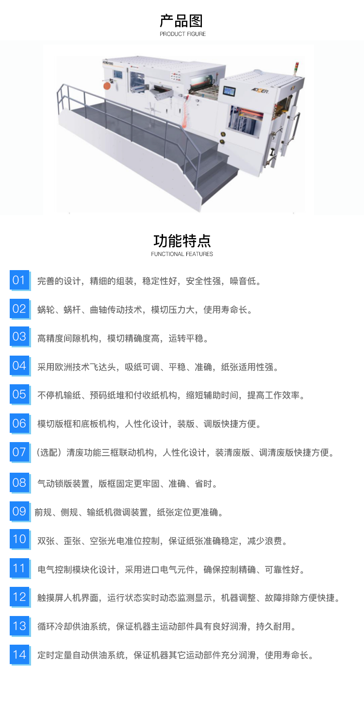 全自動(dòng)平壓平模切機(jī)（清廢）-1.png