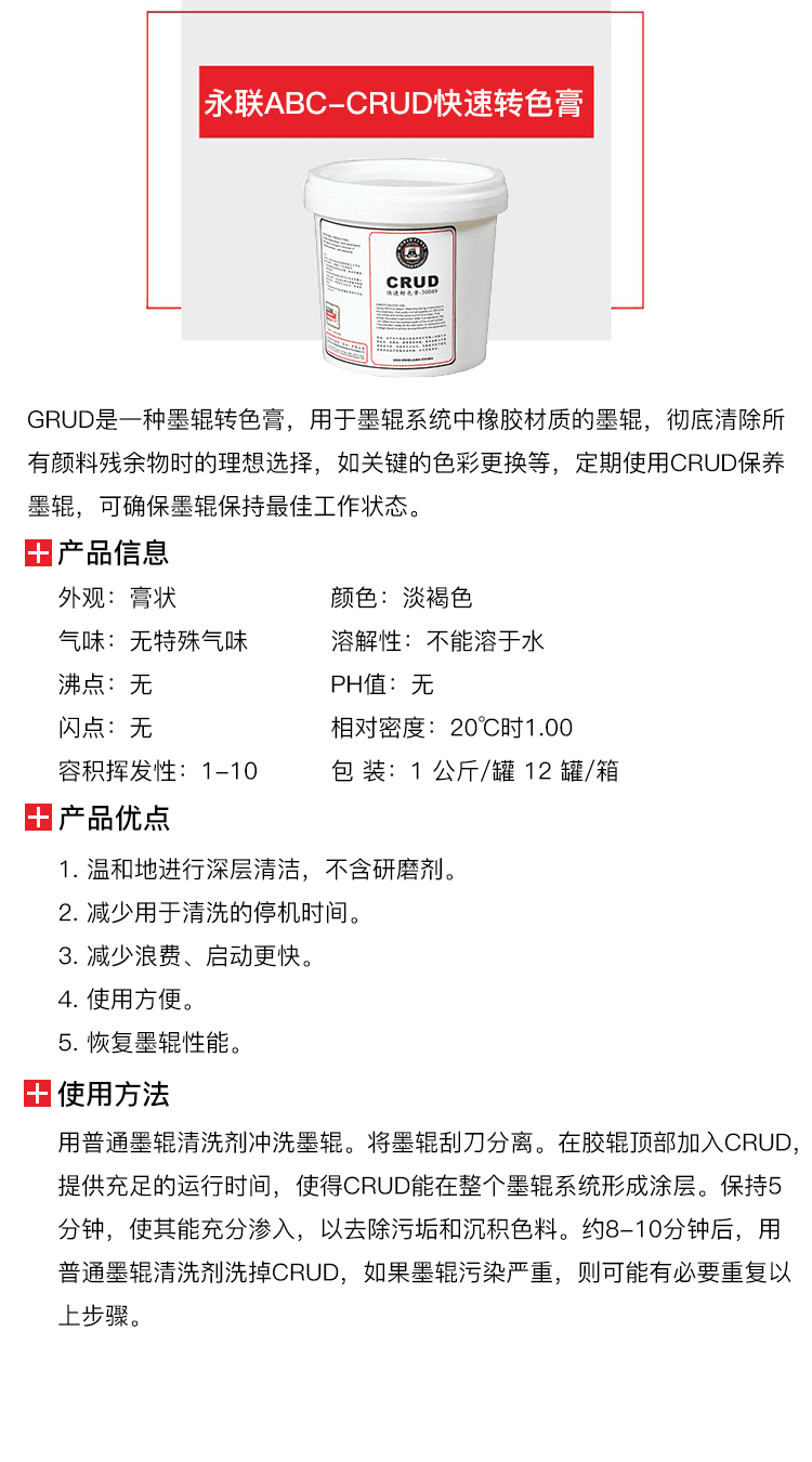 永聯(lián)ABC-CRUD快速轉色膏-1.png
